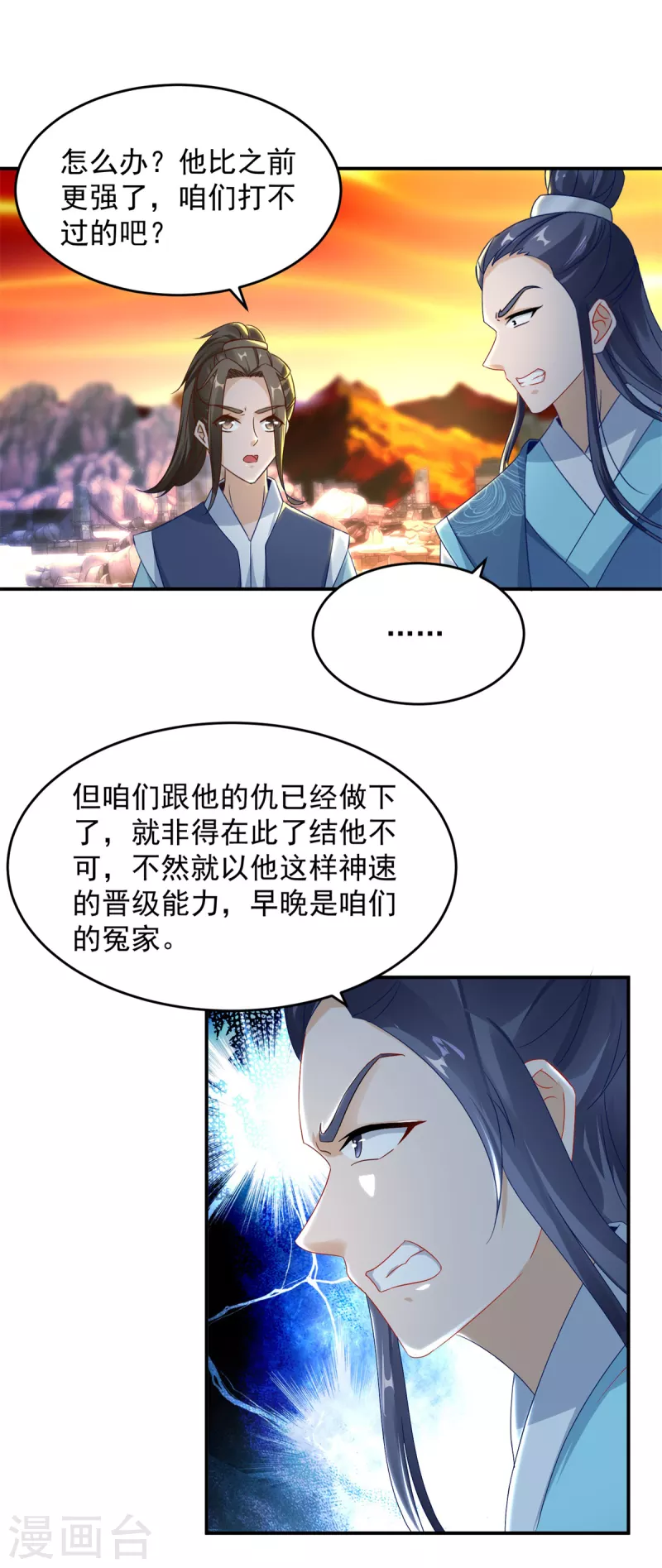 《神魂武帝》漫画最新章节第98话 蓝马联手免费下拉式在线观看章节第【17】张图片