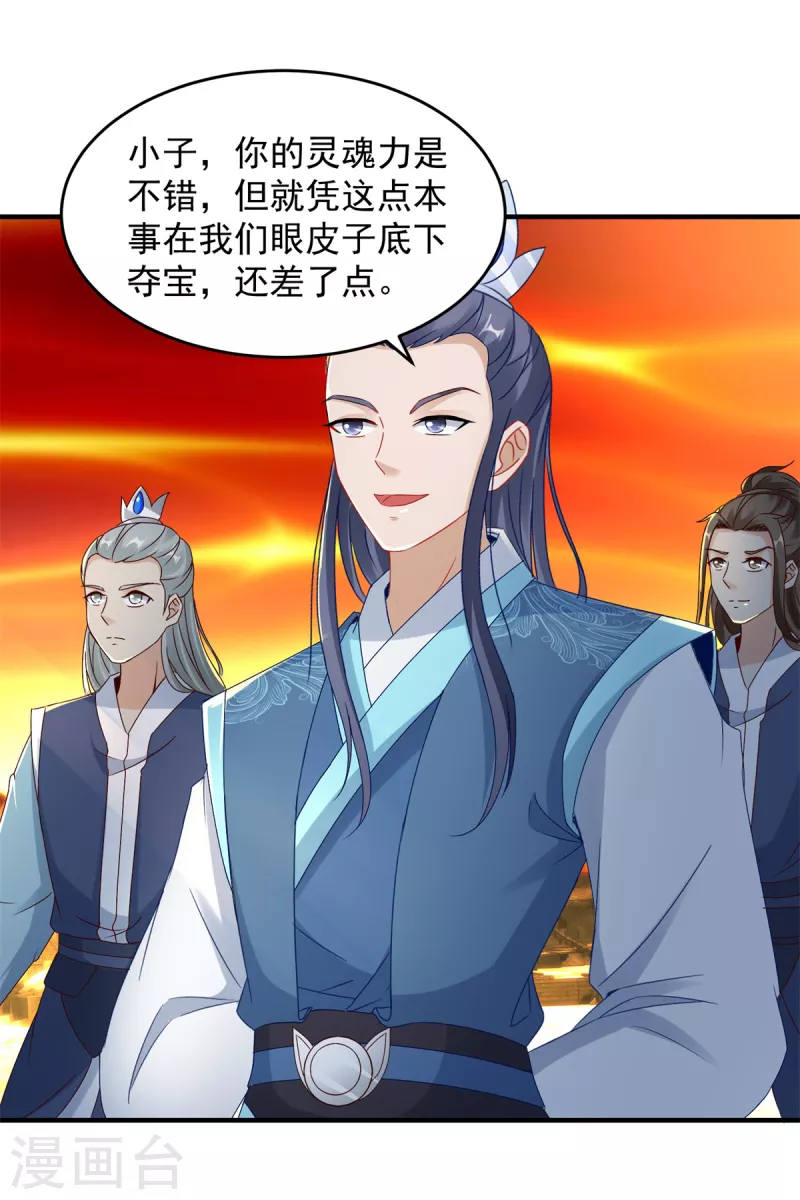 《神魂武帝》漫画最新章节第98话 蓝马联手免费下拉式在线观看章节第【5】张图片