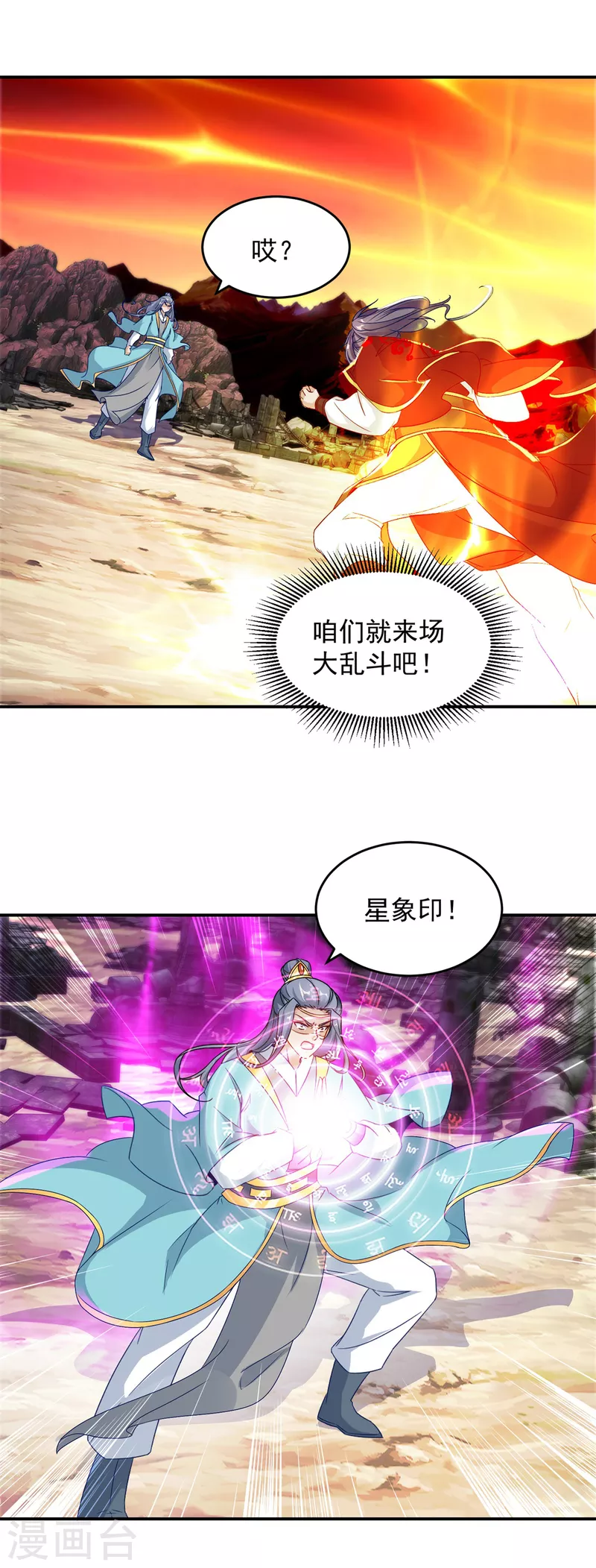 《神魂武帝》漫画最新章节第98话 蓝马联手免费下拉式在线观看章节第【8】张图片