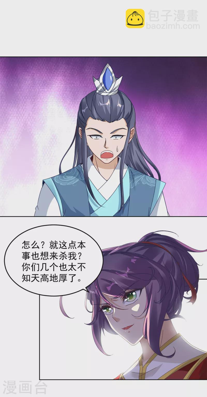 《神魂武帝》漫画最新章节第99话 双开阵法免费下拉式在线观看章节第【12】张图片