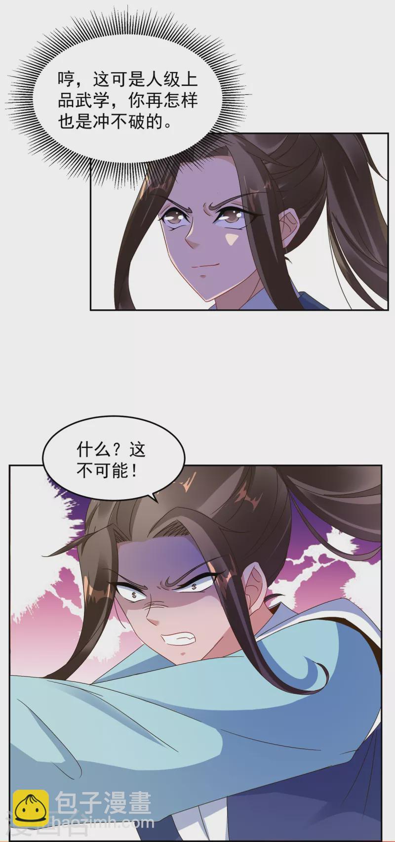 《神魂武帝》漫画最新章节第100话 林炎力竭免费下拉式在线观看章节第【11】张图片