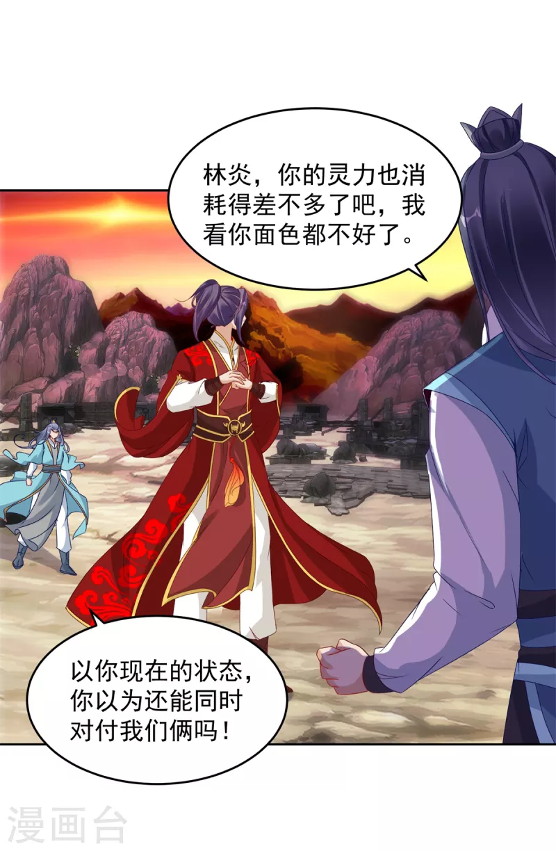 《神魂武帝》漫画最新章节第100话 林炎力竭免费下拉式在线观看章节第【21】张图片