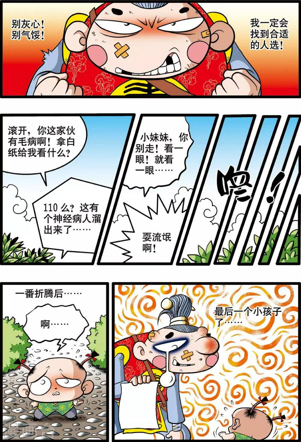【神精榜】漫画-（第1话）章节漫画下拉式图片-10.jpg