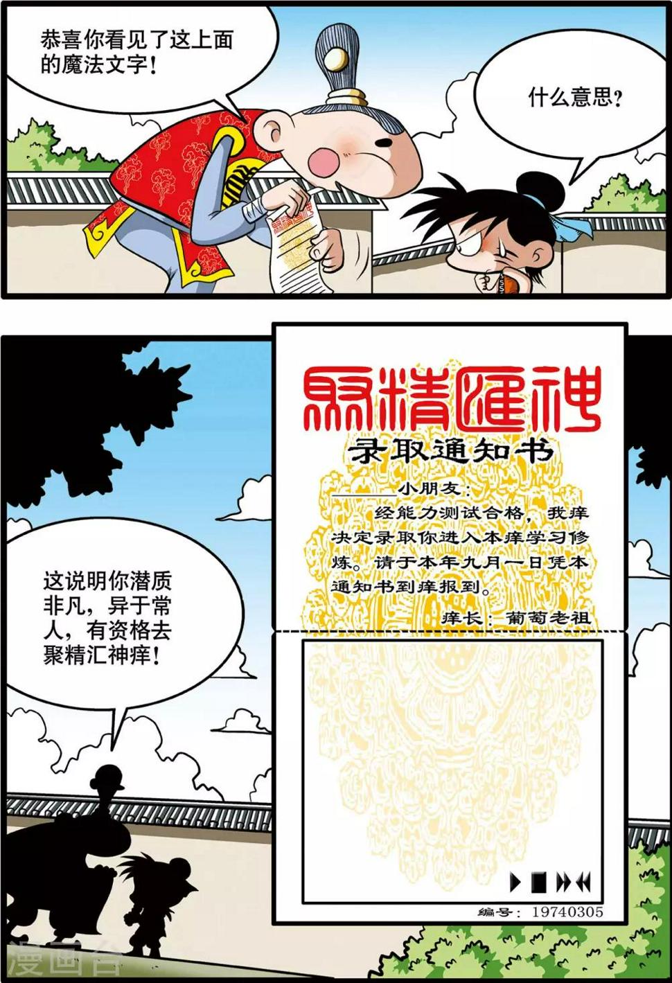 【神精榜】漫画-（第1话）章节漫画下拉式图片-16.jpg
