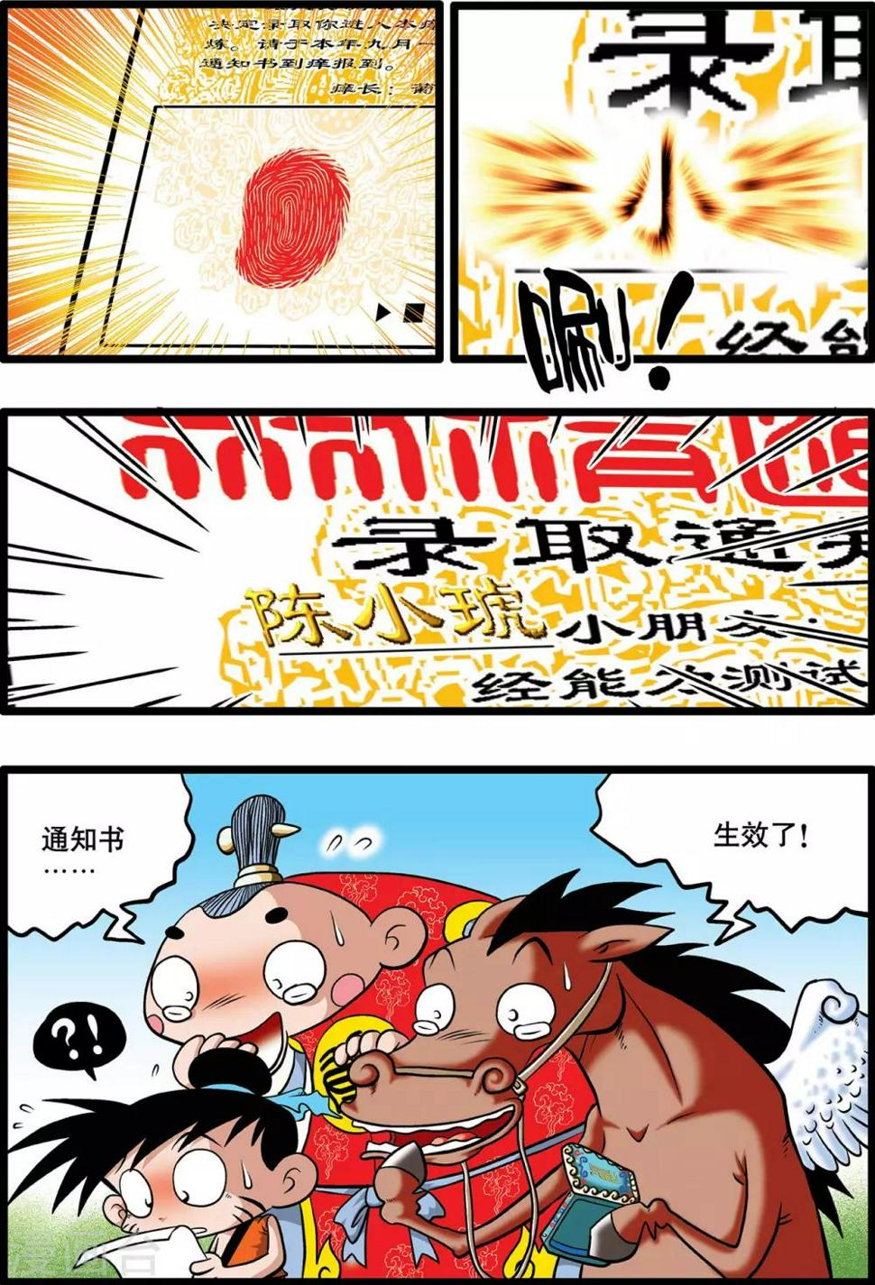 《神精榜》漫画最新章节第2话免费下拉式在线观看章节第【14】张图片