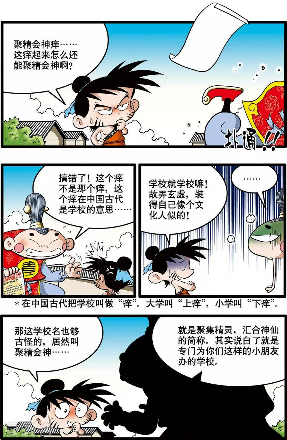 《神精榜》漫画最新章节第2话免费下拉式在线观看章节第【2】张图片