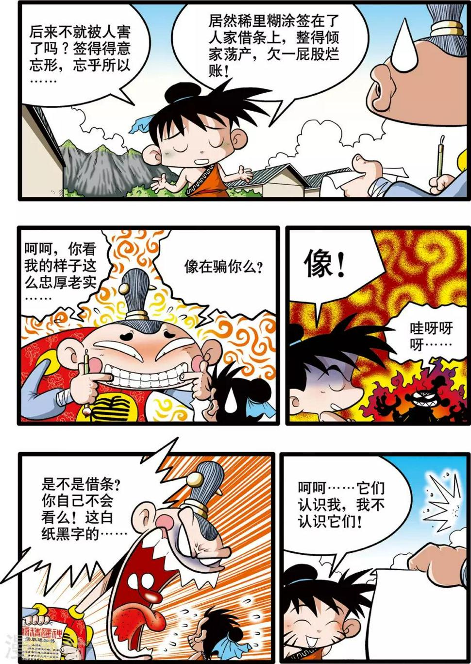 《神精榜》漫画最新章节第2话免费下拉式在线观看章节第【4】张图片