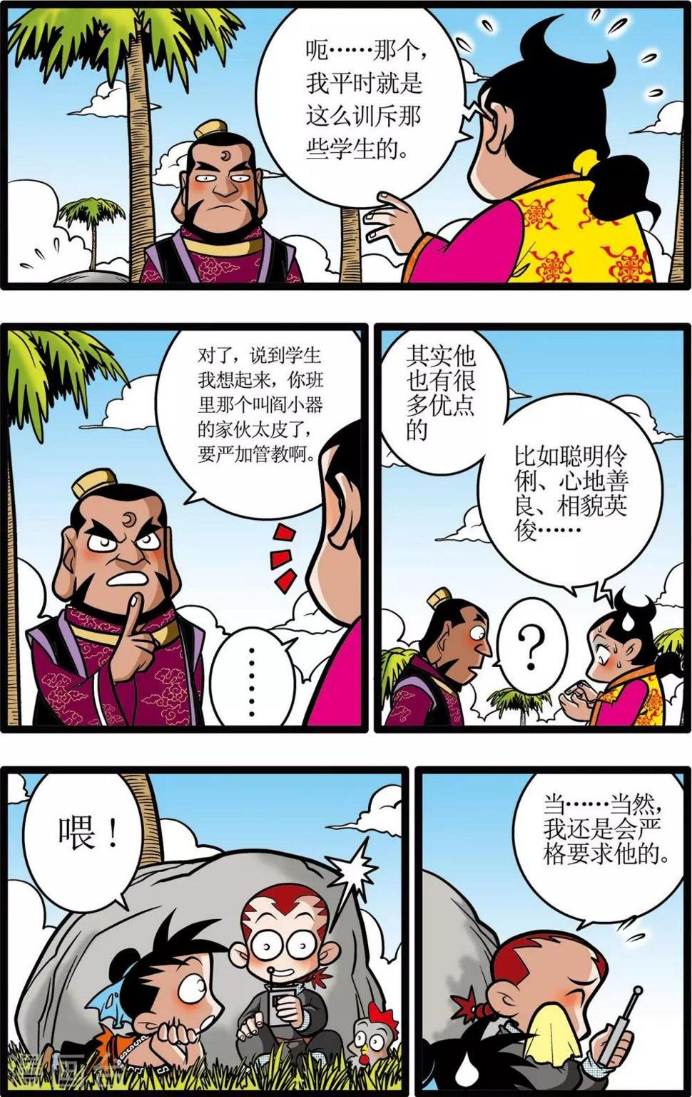 《神精榜》漫画最新章节第11话免费下拉式在线观看章节第【15】张图片