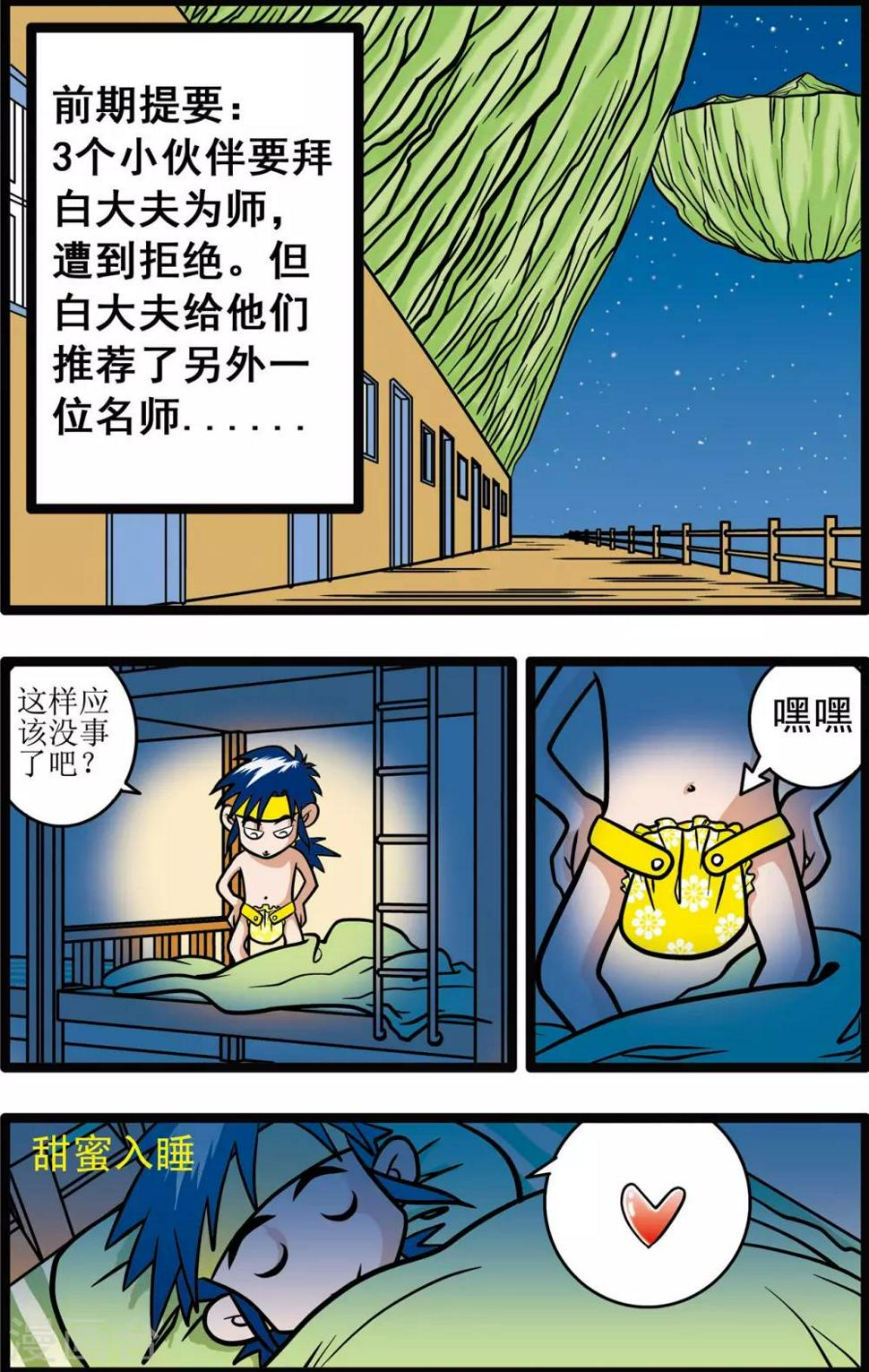 《神精榜》漫画最新章节第11话免费下拉式在线观看章节第【2】张图片