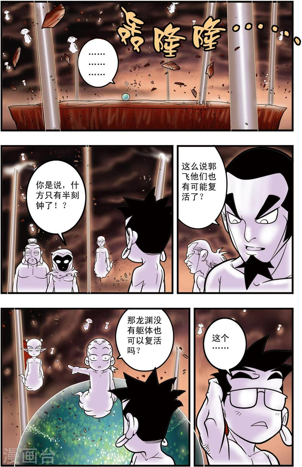 《神精榜》漫画最新章节第101话 毁灭前奏免费下拉式在线观看章节第【12】张图片