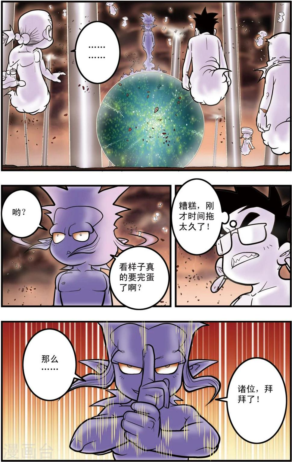 《神精榜》漫画最新章节第101话 毁灭前奏免费下拉式在线观看章节第【17】张图片