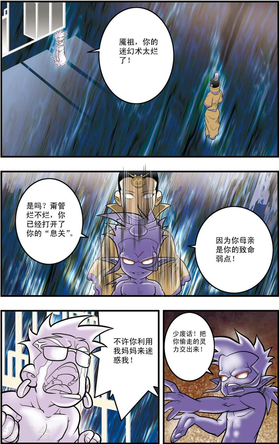 《神精榜》漫画最新章节第101话 毁灭前奏免费下拉式在线观看章节第【2】张图片