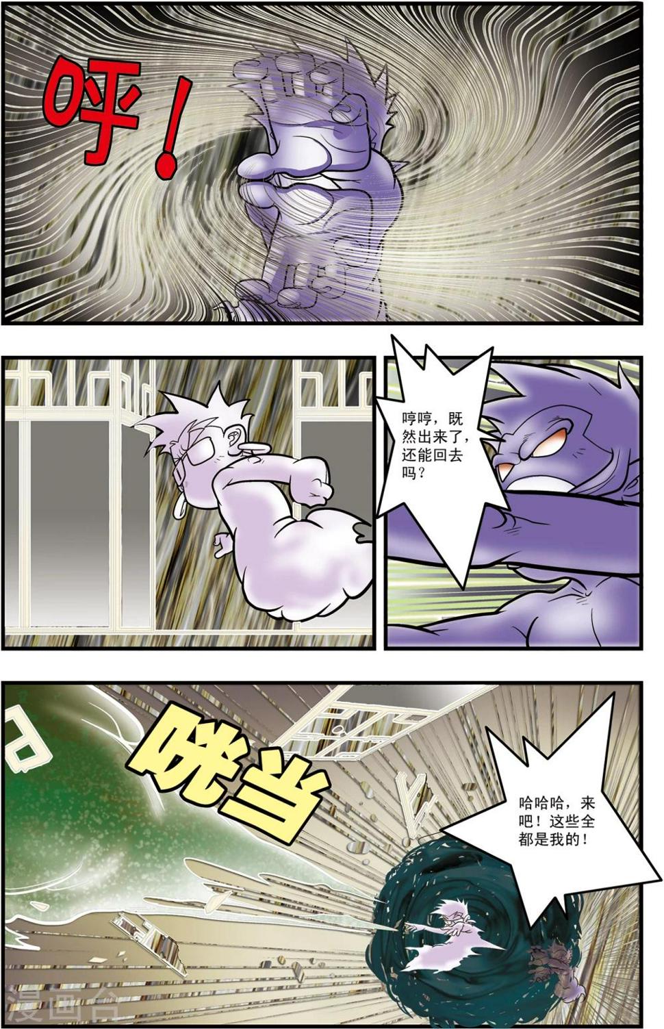 《神精榜》漫画最新章节第101话 毁灭前奏免费下拉式在线观看章节第【3】张图片