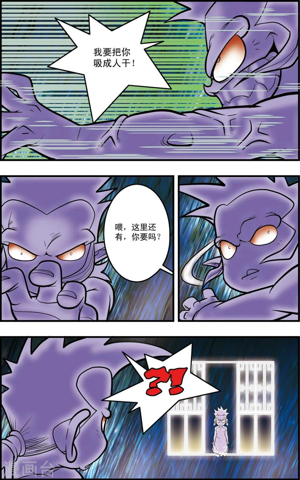 《神精榜》漫画最新章节第101话 毁灭前奏免费下拉式在线观看章节第【4】张图片