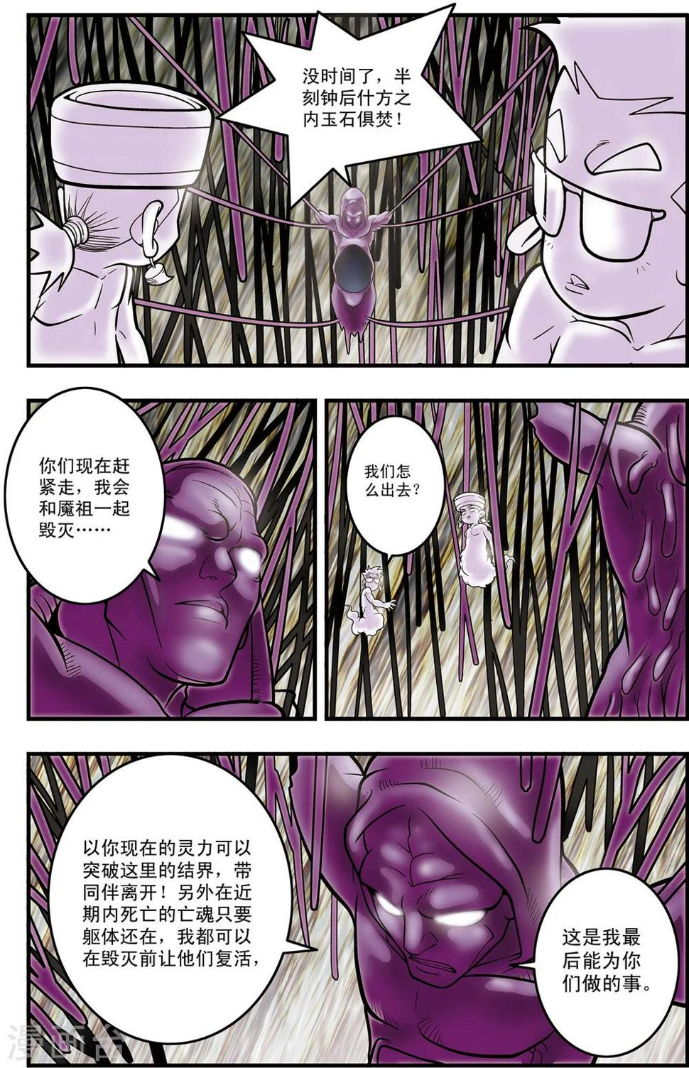 《神精榜》漫画最新章节第101话 毁灭前奏免费下拉式在线观看章节第【8】张图片