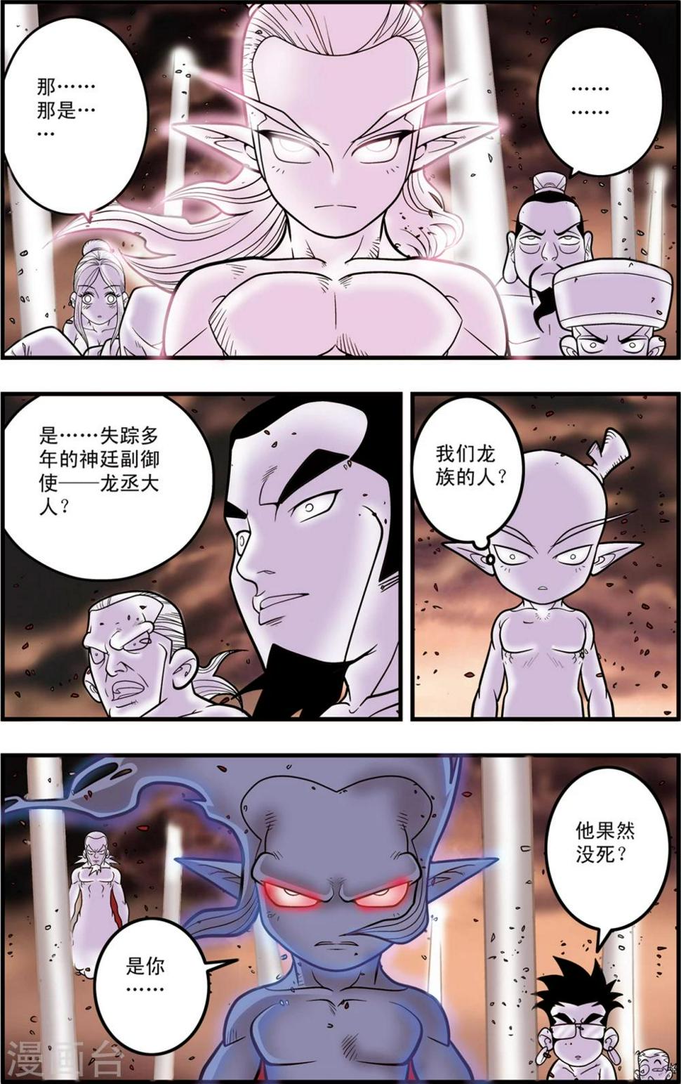 《神精榜》漫画最新章节第102话 龙丞再现免费下拉式在线观看章节第【13】张图片