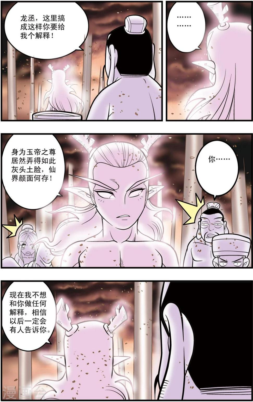 《神精榜》漫画最新章节第102话 龙丞再现免费下拉式在线观看章节第【14】张图片