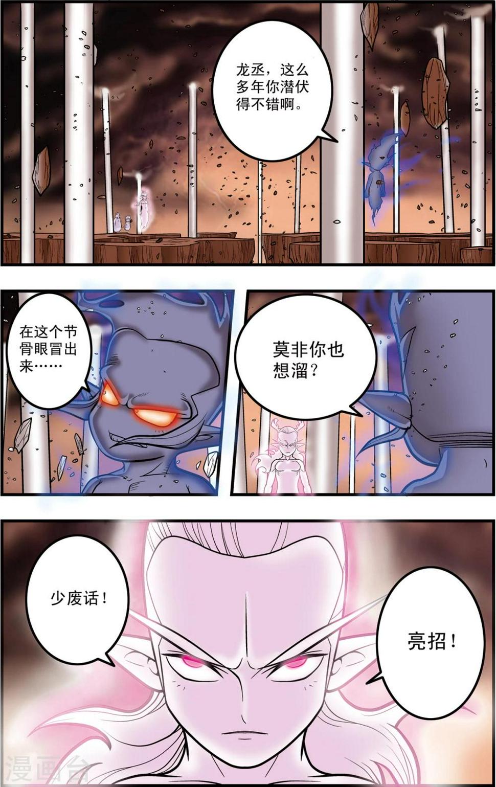 《神精榜》漫画最新章节第102话 龙丞再现免费下拉式在线观看章节第【15】张图片