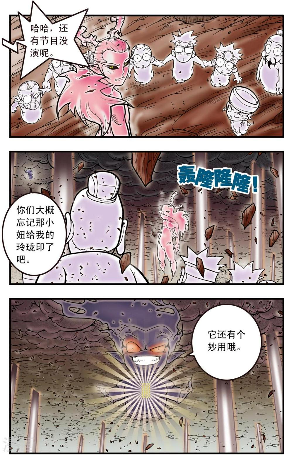 《神精榜》漫画最新章节第103话 火拼免费下拉式在线观看章节第【14】张图片