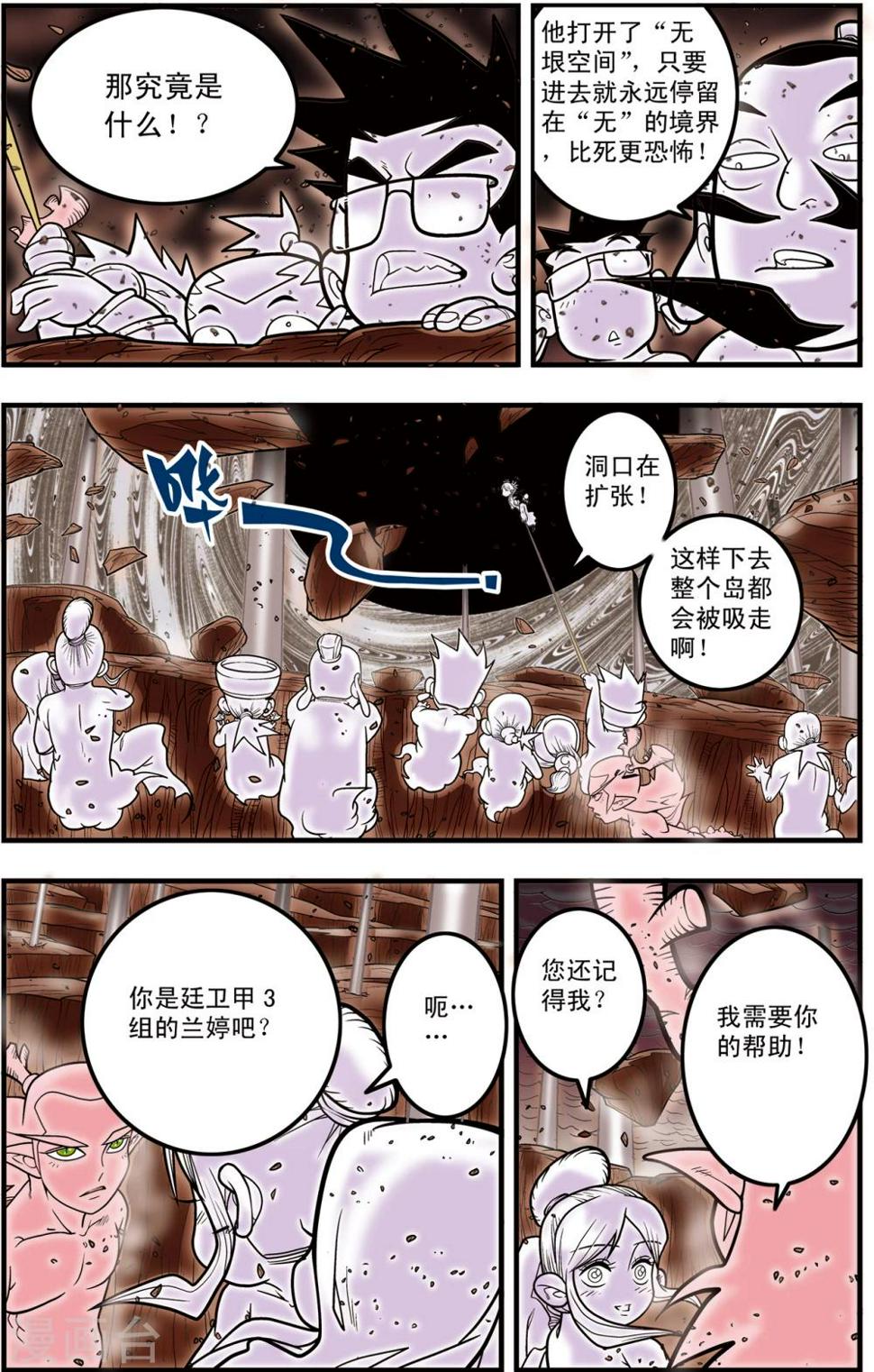 《神精榜》漫画最新章节第103话 火拼免费下拉式在线观看章节第【18】张图片