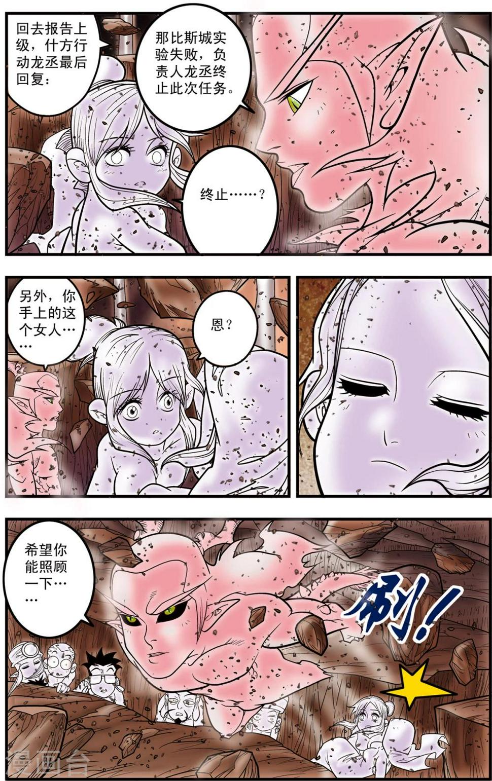 《神精榜》漫画最新章节第103话 火拼免费下拉式在线观看章节第【19】张图片