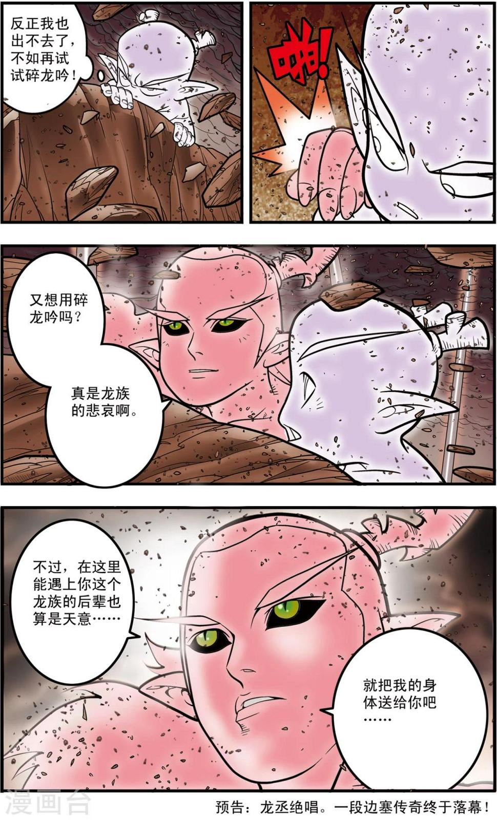 《神精榜》漫画最新章节第103话 火拼免费下拉式在线观看章节第【20】张图片