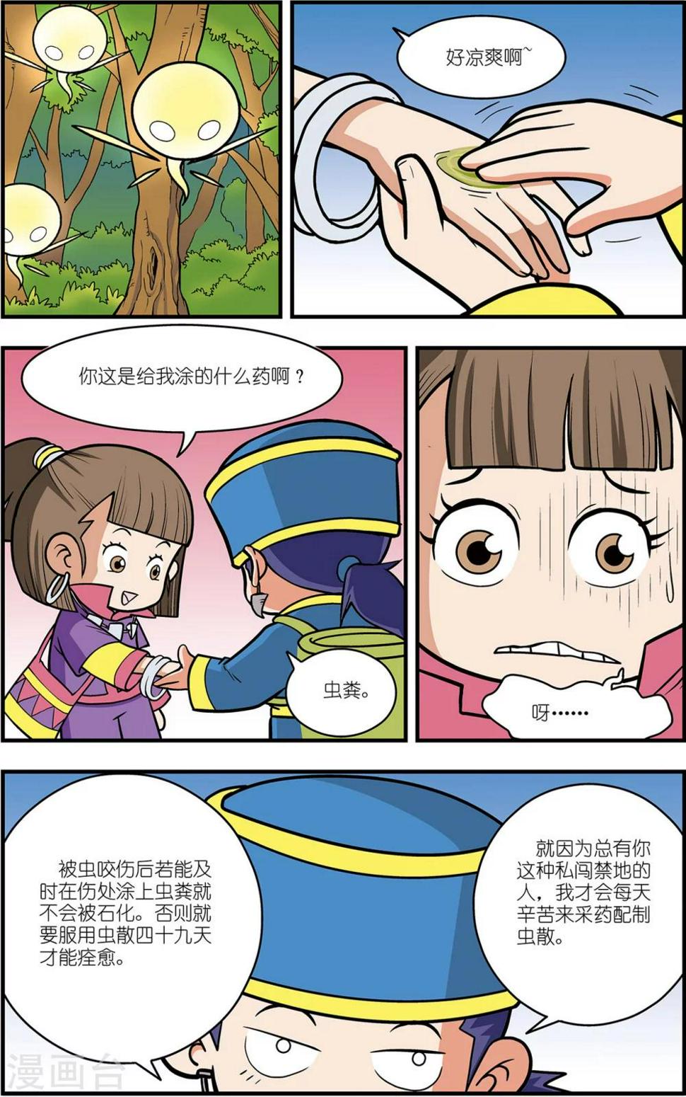 《神精榜》漫画最新章节番外1 白霄外传免费下拉式在线观看章节第【14】张图片