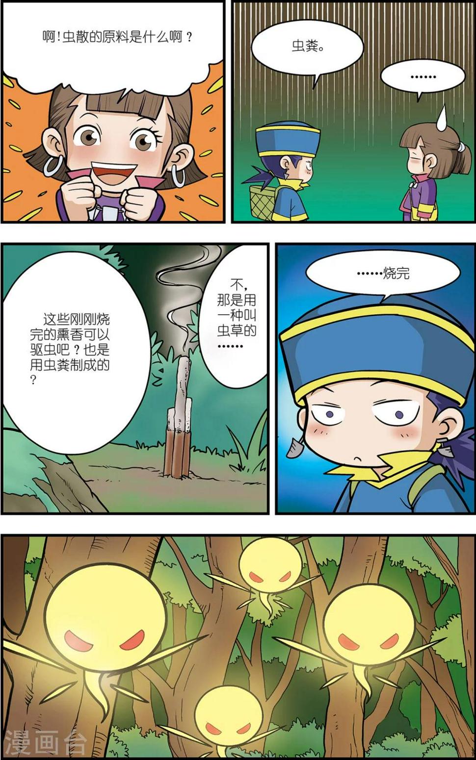 《神精榜》漫画最新章节番外1 白霄外传免费下拉式在线观看章节第【15】张图片