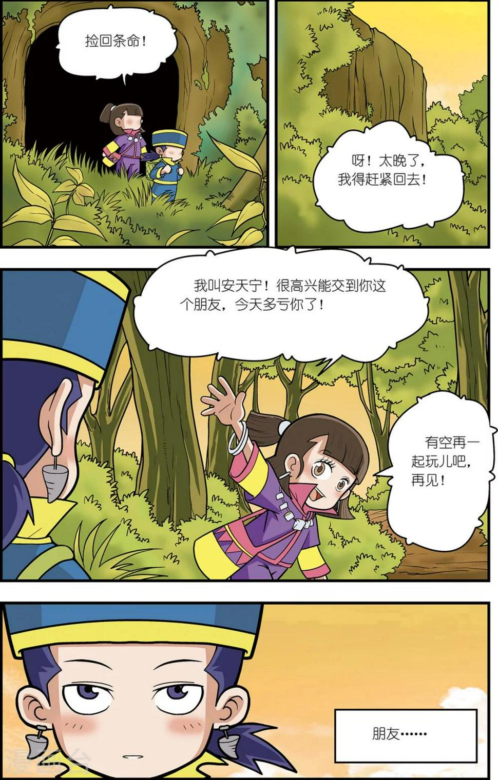 《神精榜》漫画最新章节番外2 白霄外传免费下拉式在线观看章节第【6】张图片