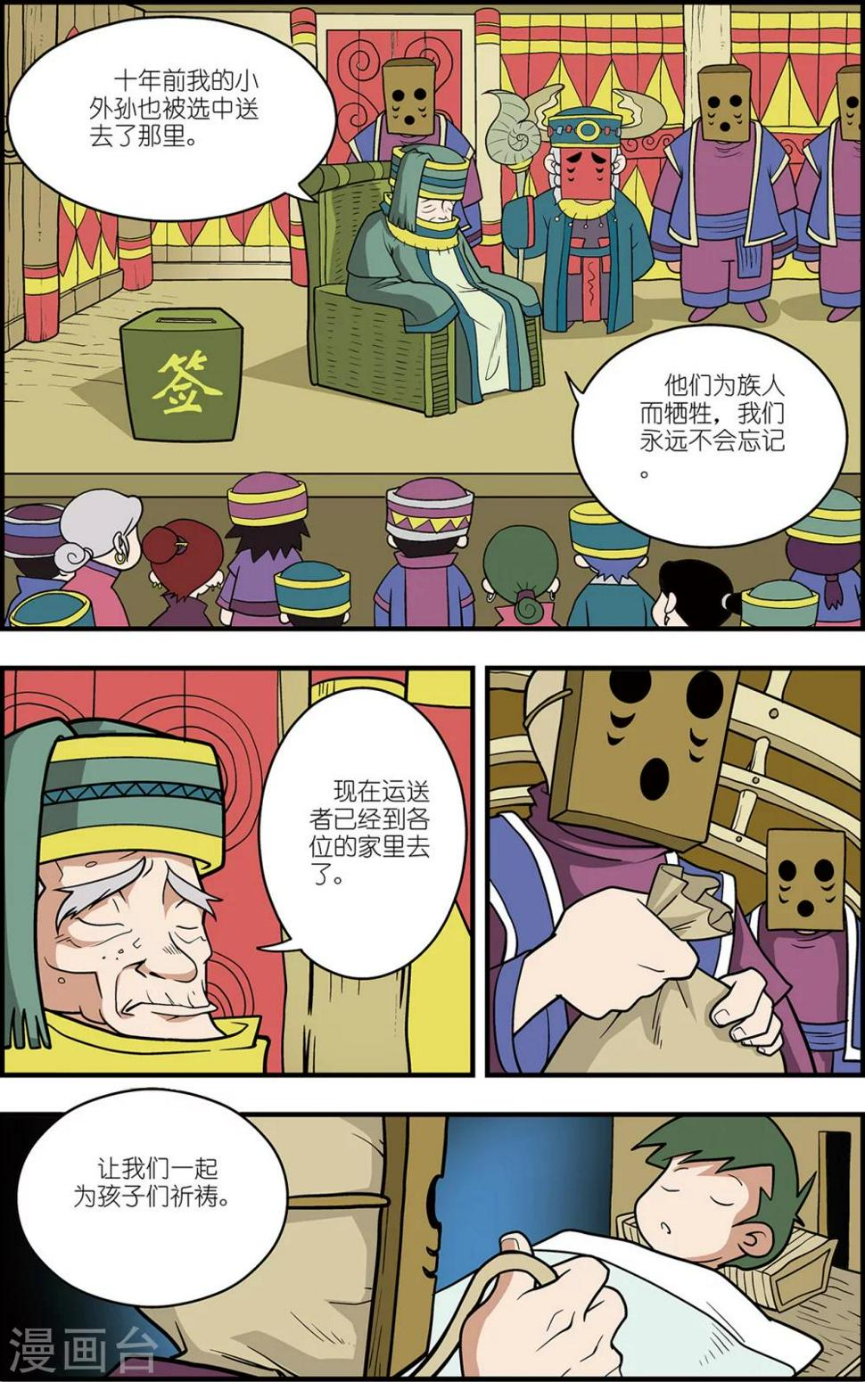 《神精榜》漫画最新章节番外2 白霄外传免费下拉式在线观看章节第【9】张图片