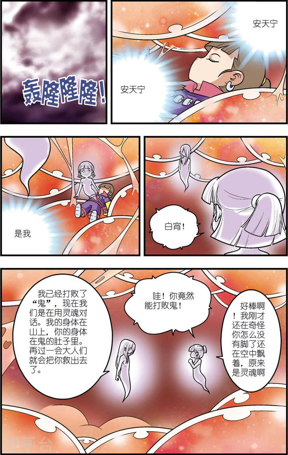 《神精榜》漫画最新章节番外3 白霄外传免费下拉式在线观看章节第【16】张图片