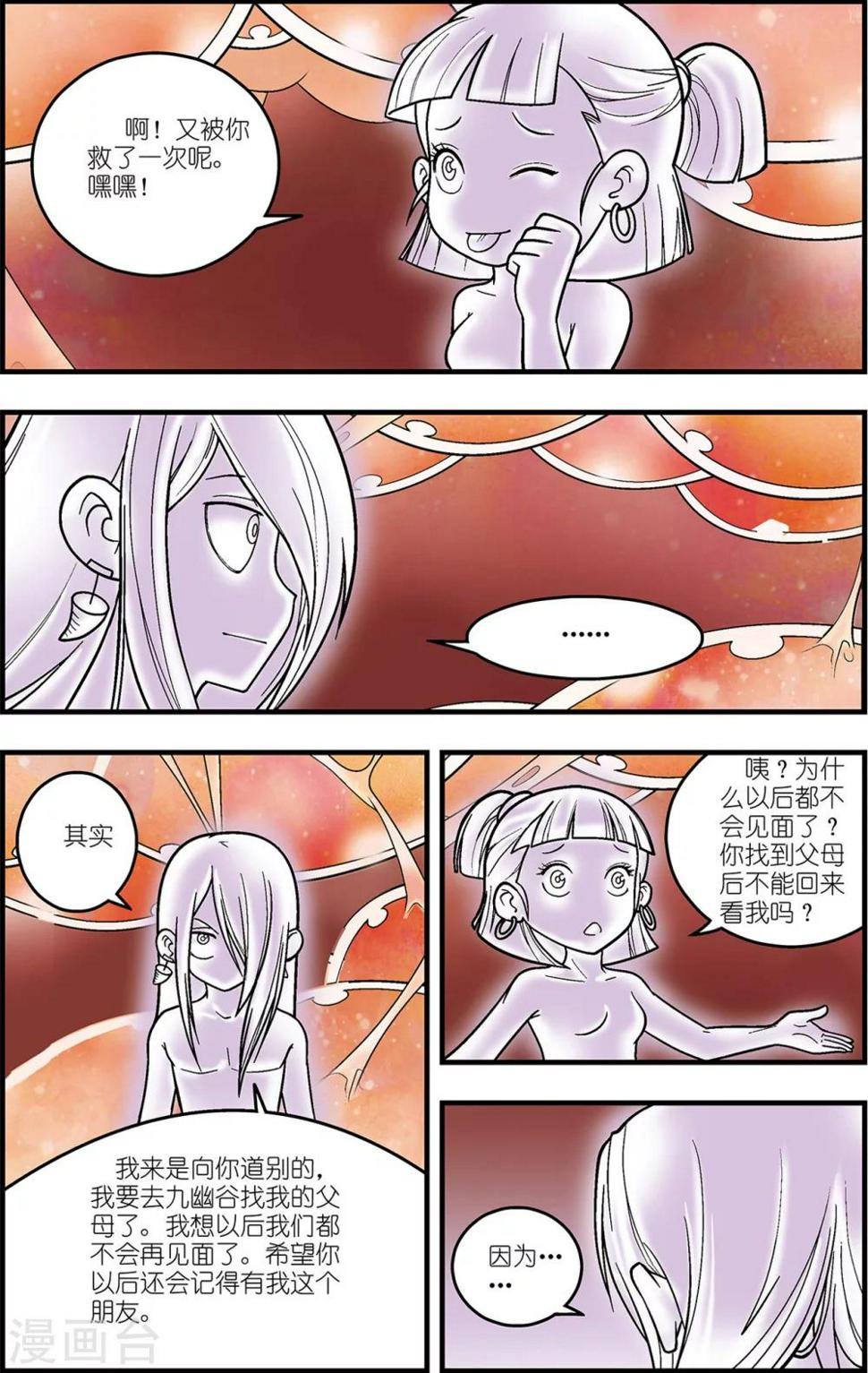 《神精榜》漫画最新章节番外3 白霄外传免费下拉式在线观看章节第【17】张图片