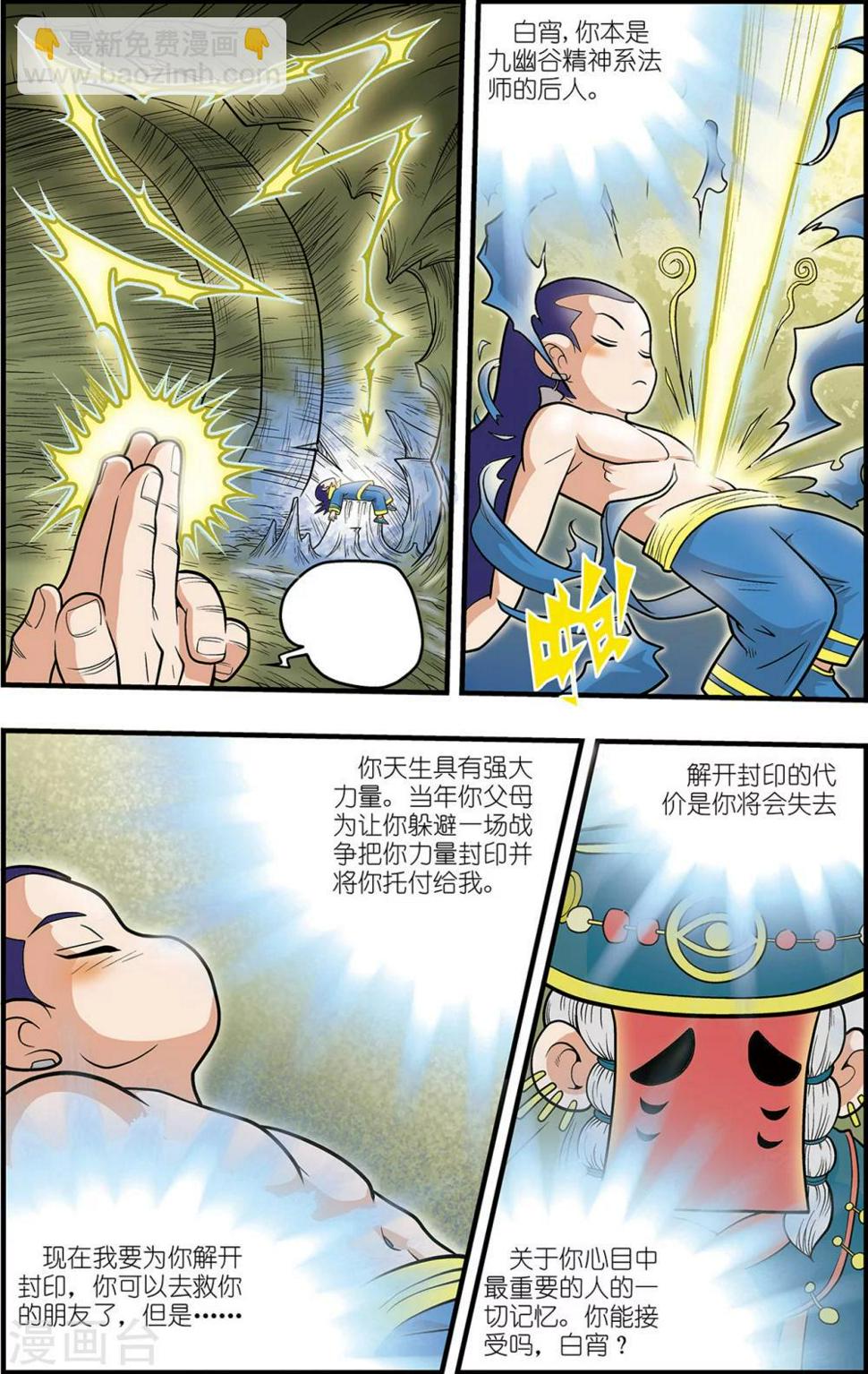 《神精榜》漫画最新章节番外3 白霄外传免费下拉式在线观看章节第【5】张图片