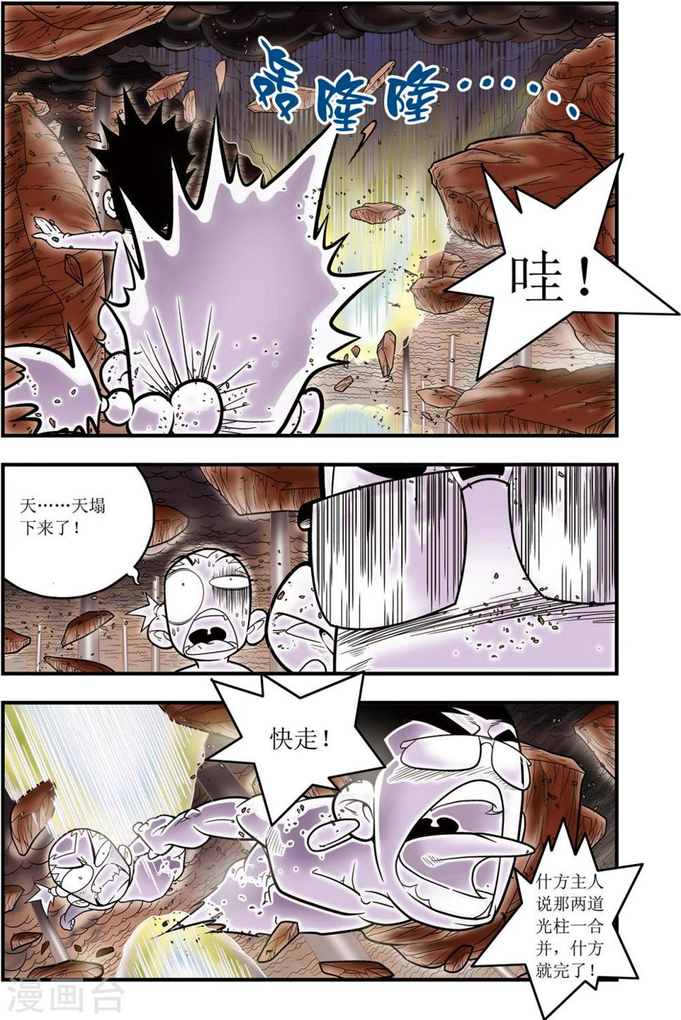 《神精榜》漫画最新章节第104话 毁灭免费下拉式在线观看章节第【12】张图片