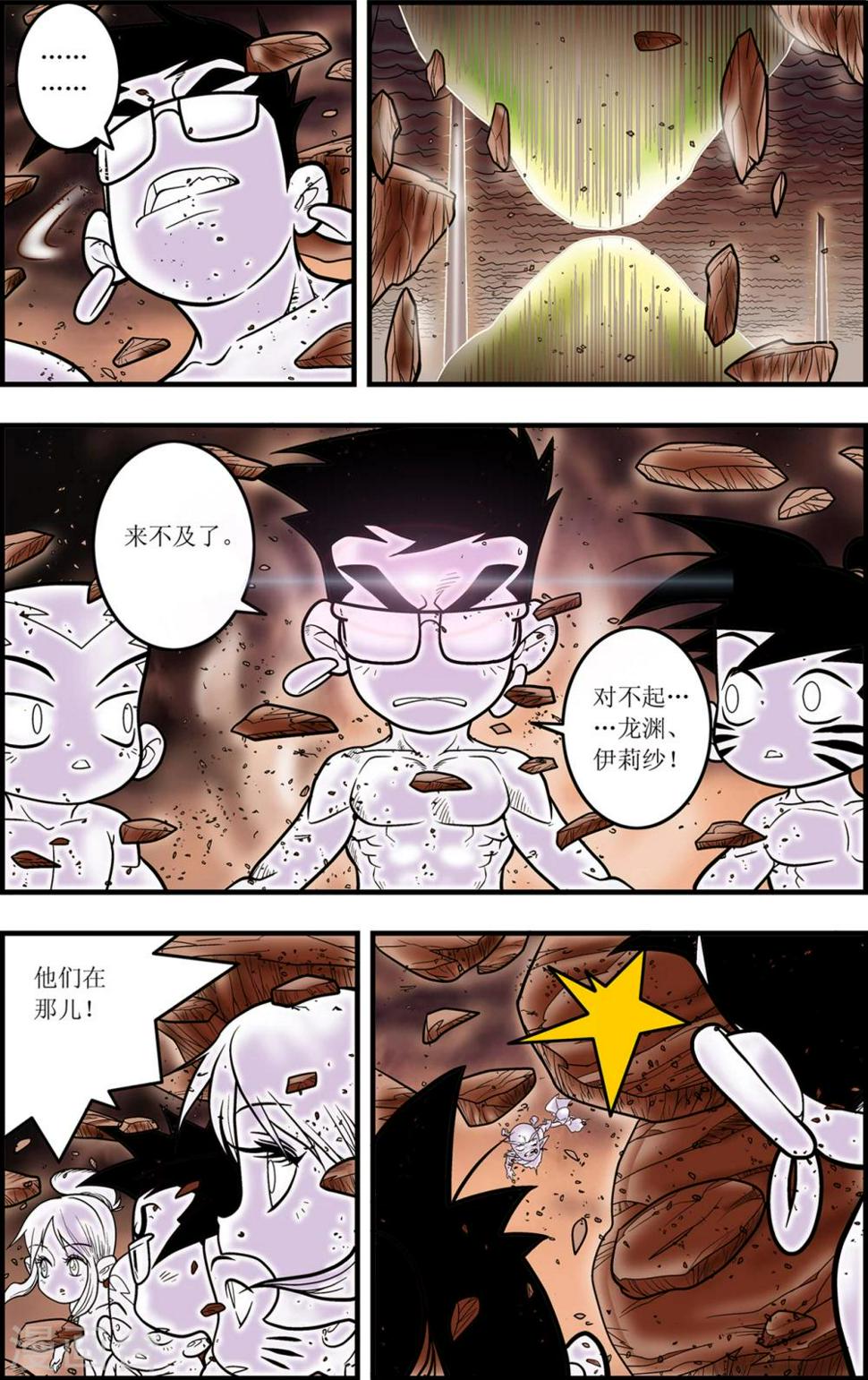 《神精榜》漫画最新章节第104话 毁灭免费下拉式在线观看章节第【14】张图片