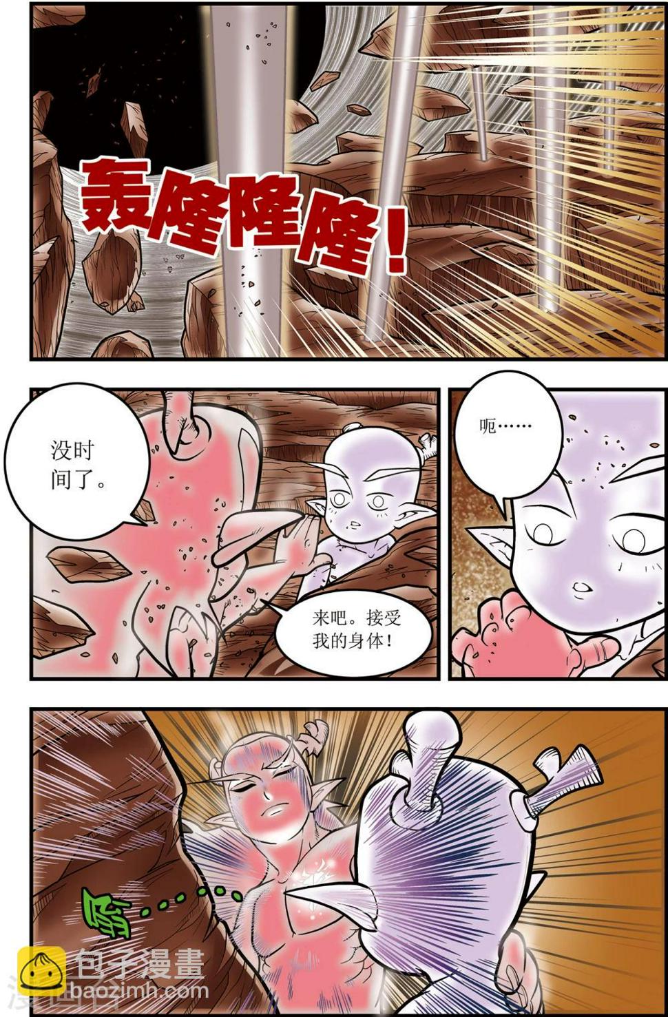 《神精榜》漫画最新章节第104话 毁灭免费下拉式在线观看章节第【2】张图片