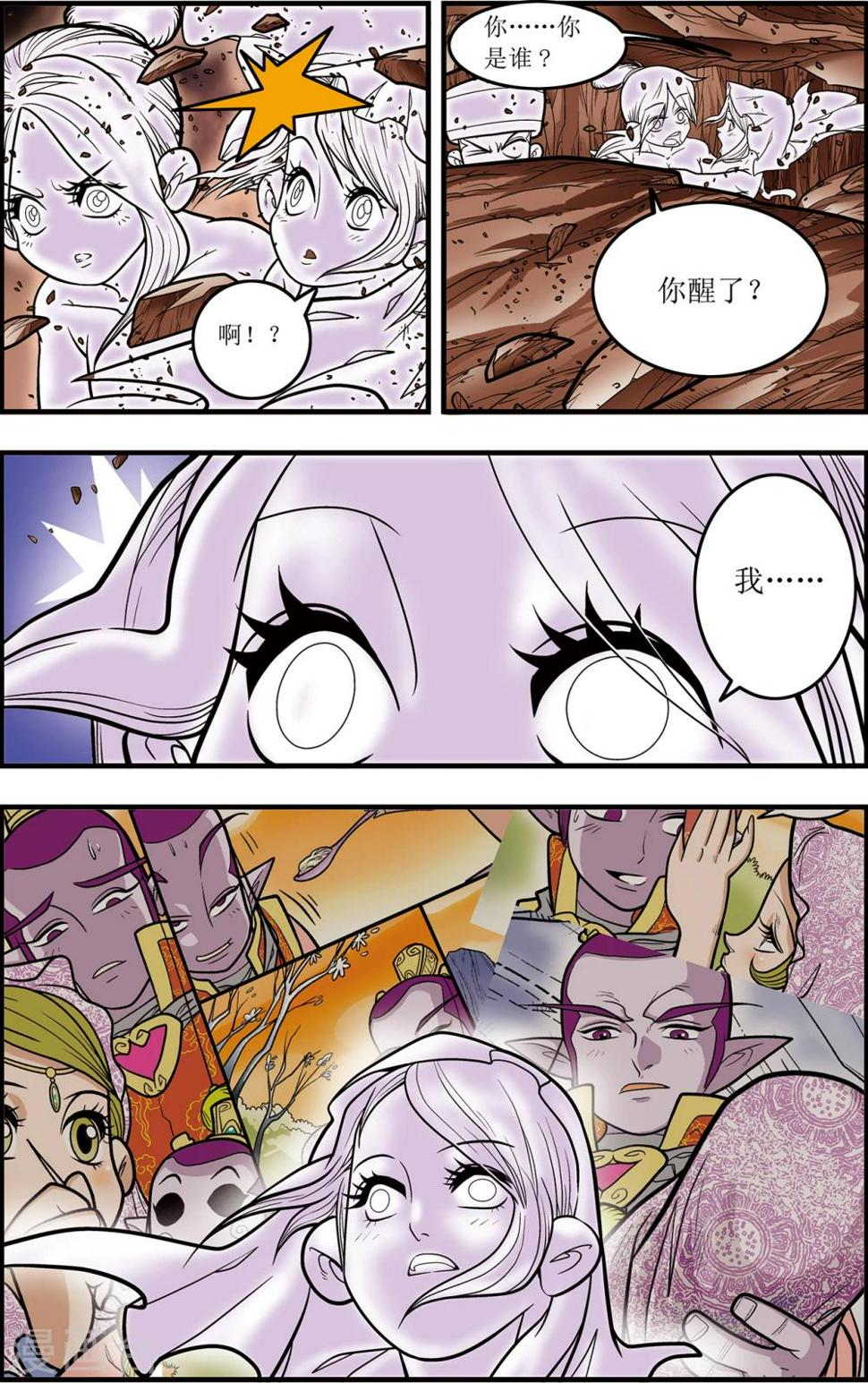 《神精榜》漫画最新章节第104话 毁灭免费下拉式在线观看章节第【4】张图片