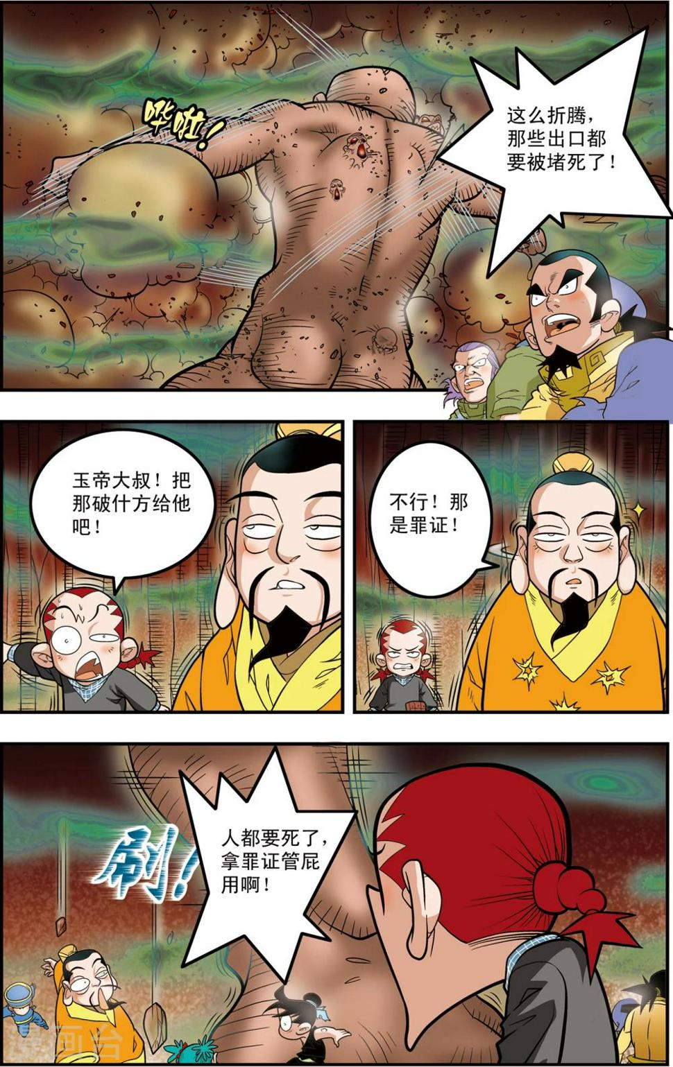 《神精榜》漫画最新章节第105话 大逃杀免费下拉式在线观看章节第【11】张图片