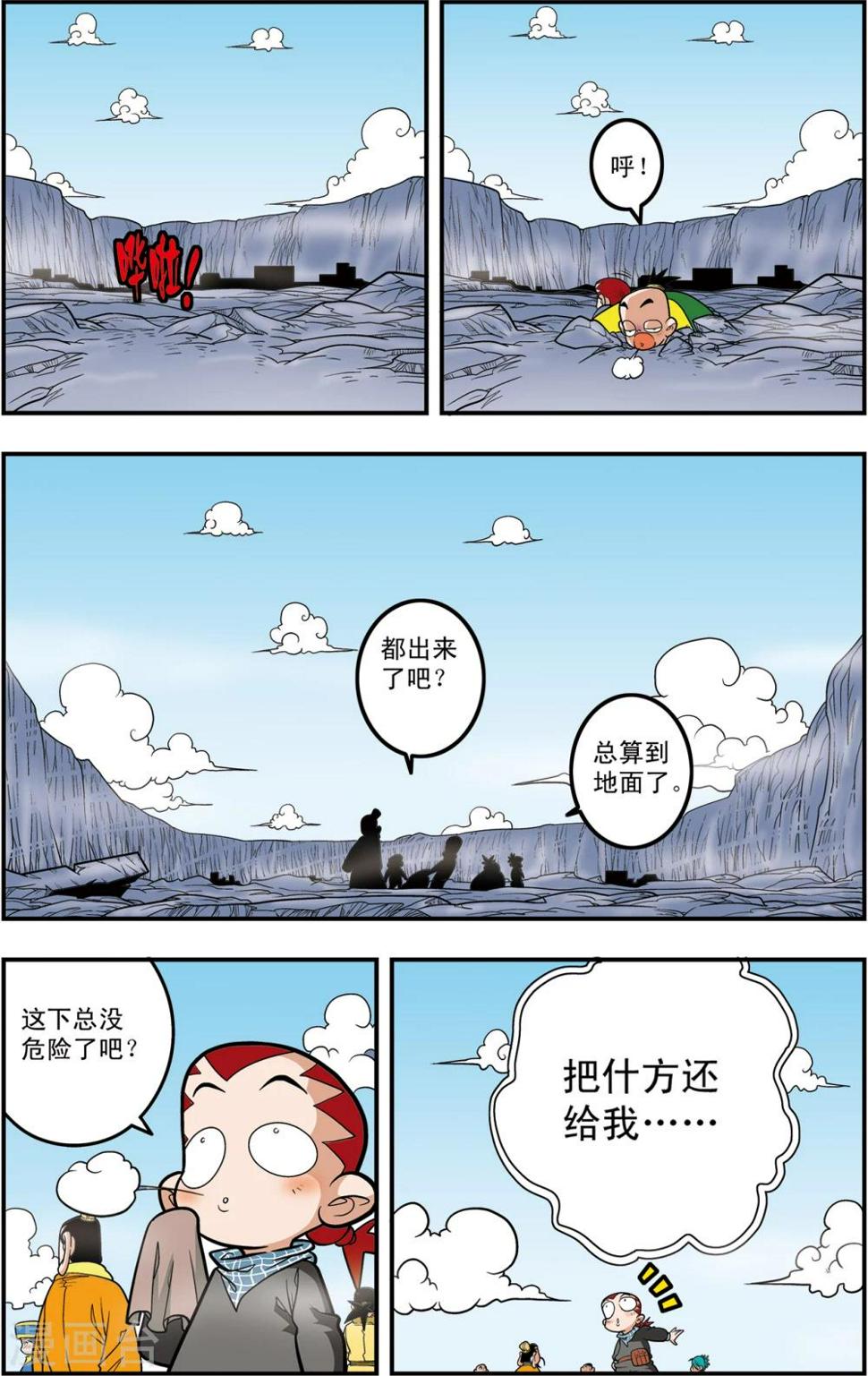 《神精榜》漫画最新章节第105话 大逃杀免费下拉式在线观看章节第【15】张图片