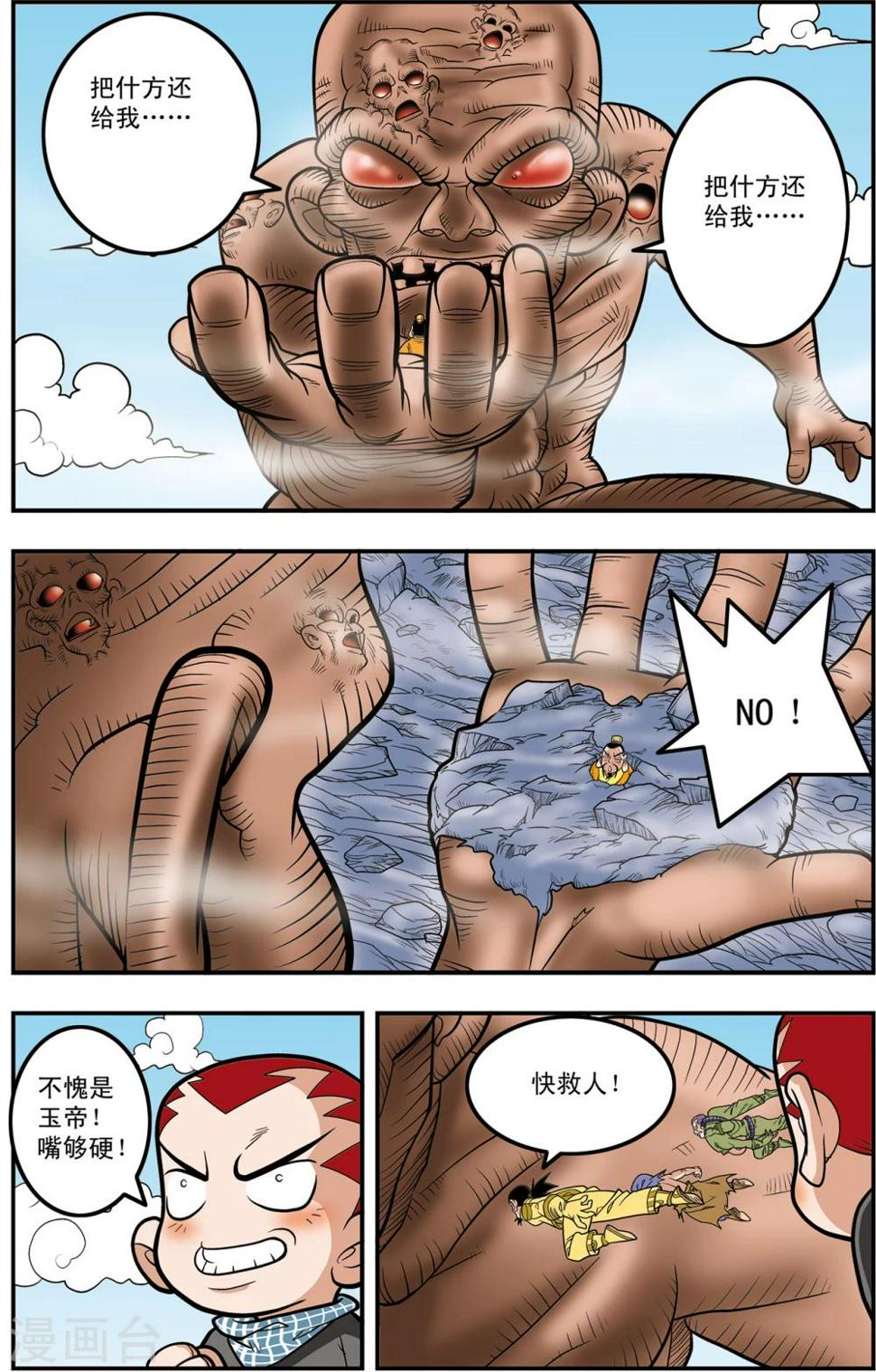 《神精榜》漫画最新章节第105话 大逃杀免费下拉式在线观看章节第【18】张图片