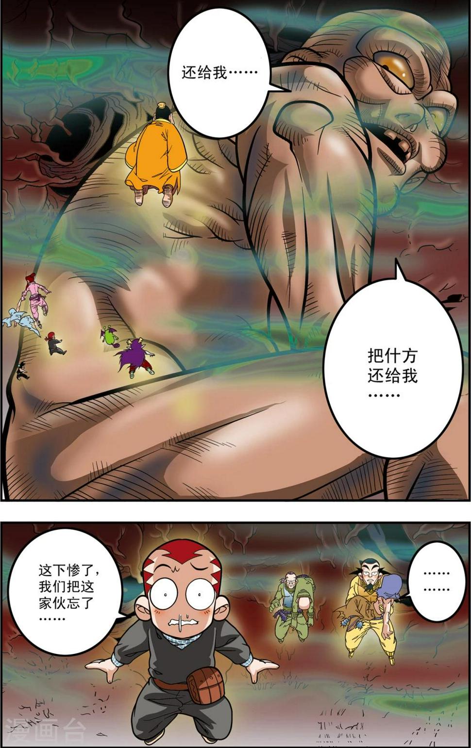 《神精榜》漫画最新章节第105话 大逃杀免费下拉式在线观看章节第【5】张图片