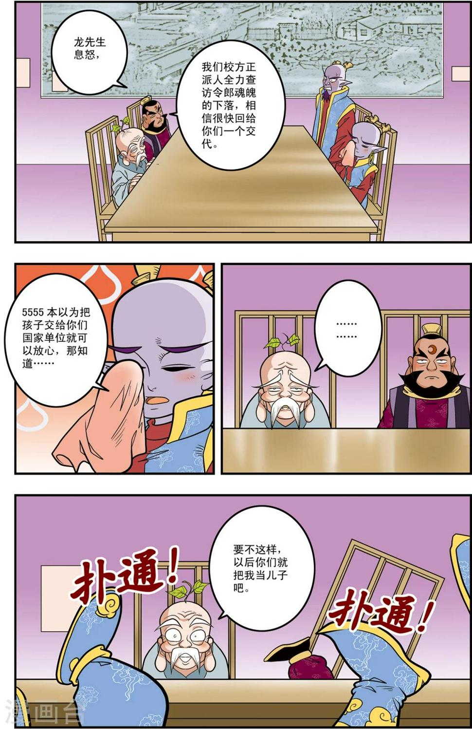 《神精榜》漫画最新章节第106话 魔化的最后战役免费下拉式在线观看章节第【13】张图片