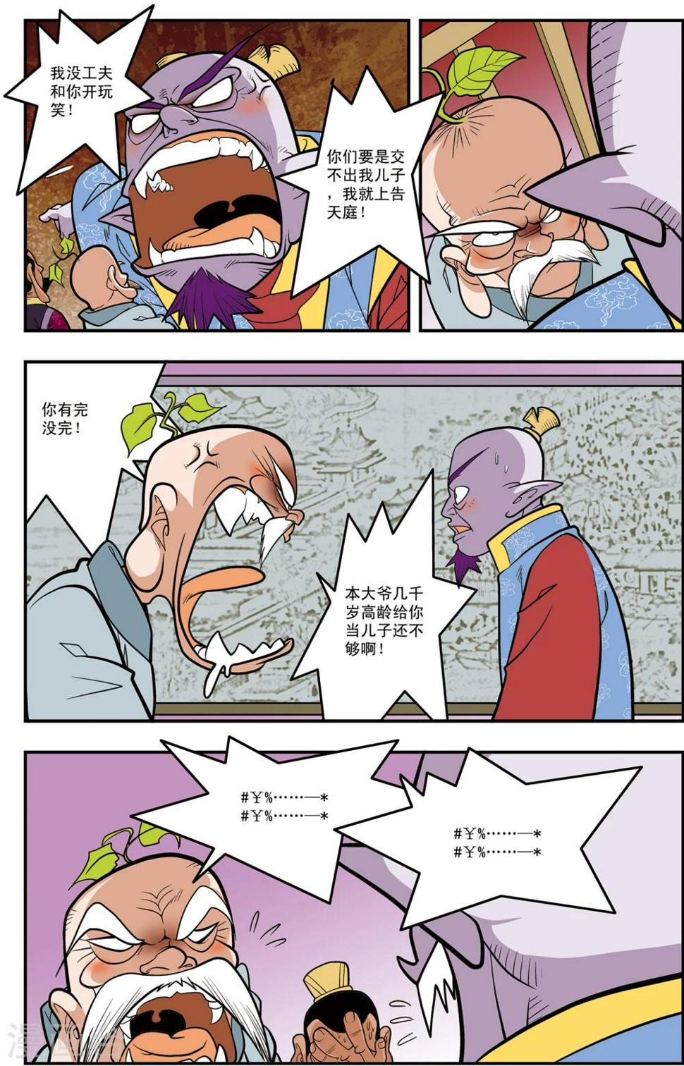 《神精榜》漫画最新章节第106话 魔化的最后战役免费下拉式在线观看章节第【14】张图片