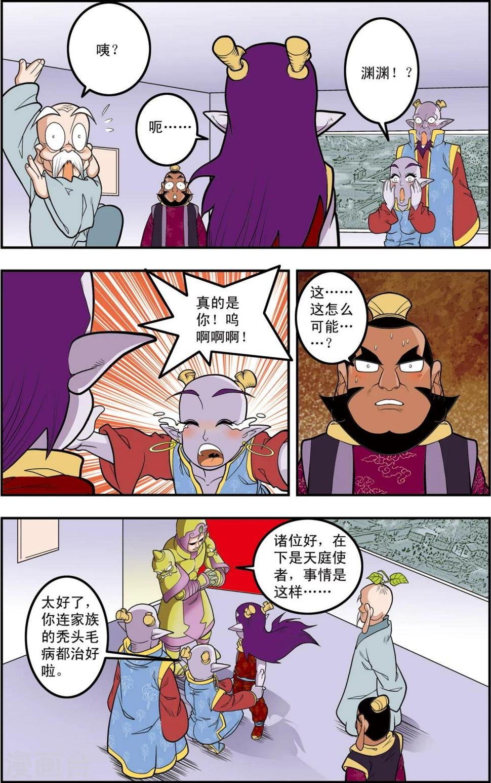 《神精榜》漫画最新章节第106话 魔化的最后战役免费下拉式在线观看章节第【16】张图片