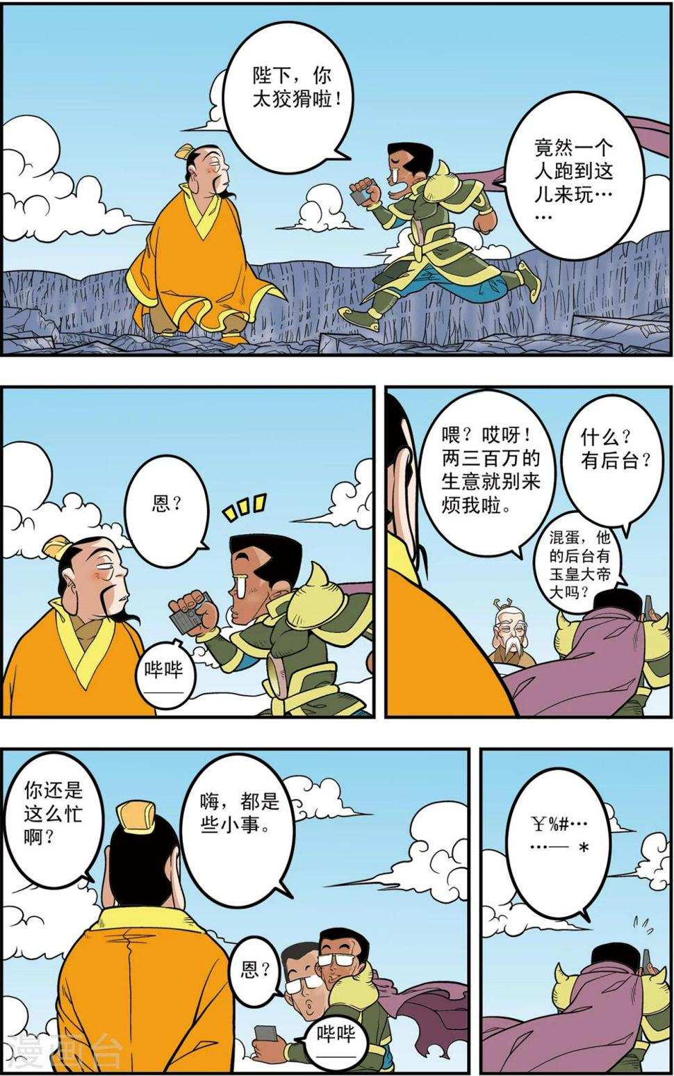 《神精榜》漫画最新章节第106话 魔化的最后战役免费下拉式在线观看章节第【7】张图片