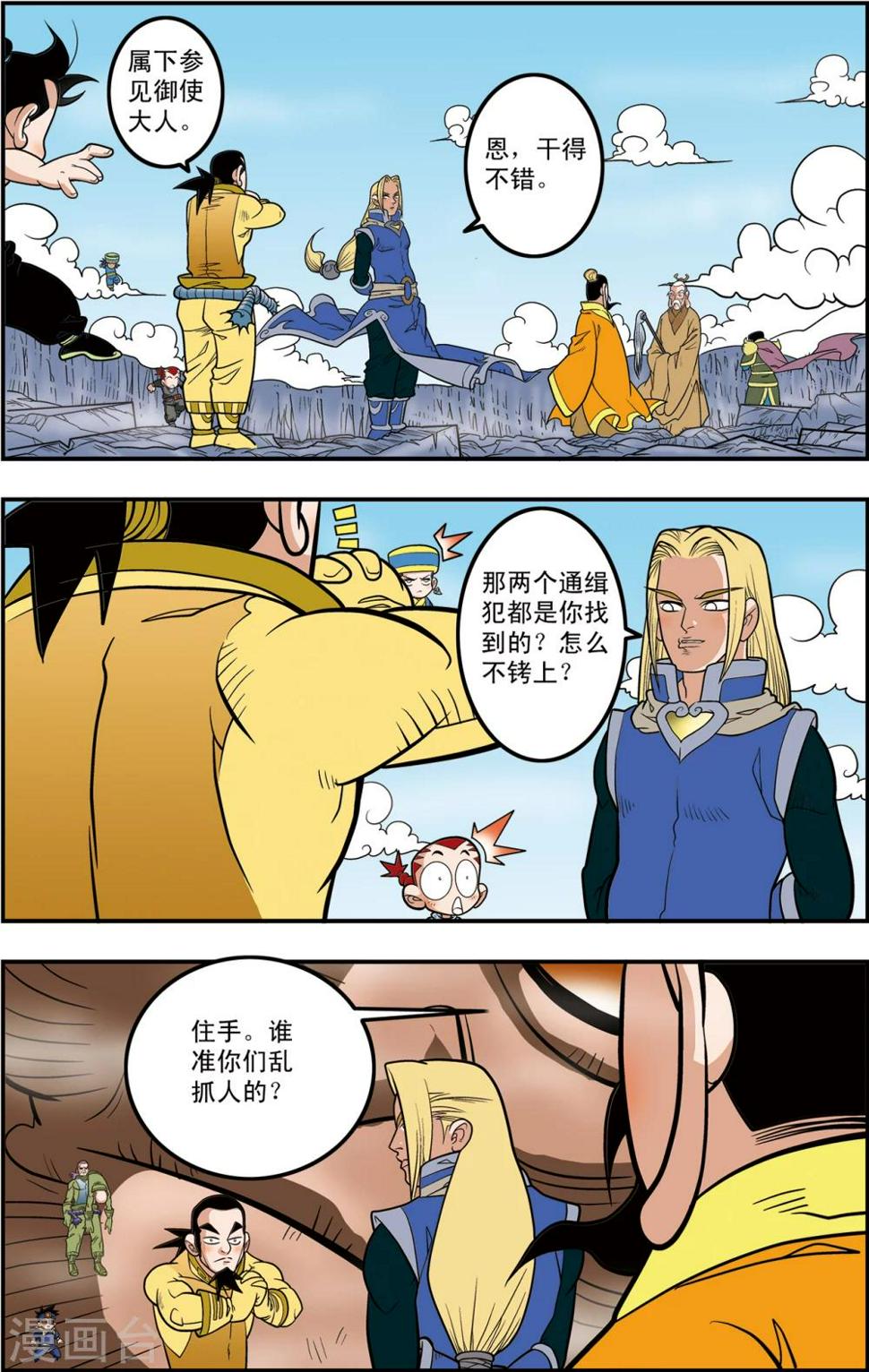 《神精榜》漫画最新章节第106话 魔化的最后战役免费下拉式在线观看章节第【8】张图片