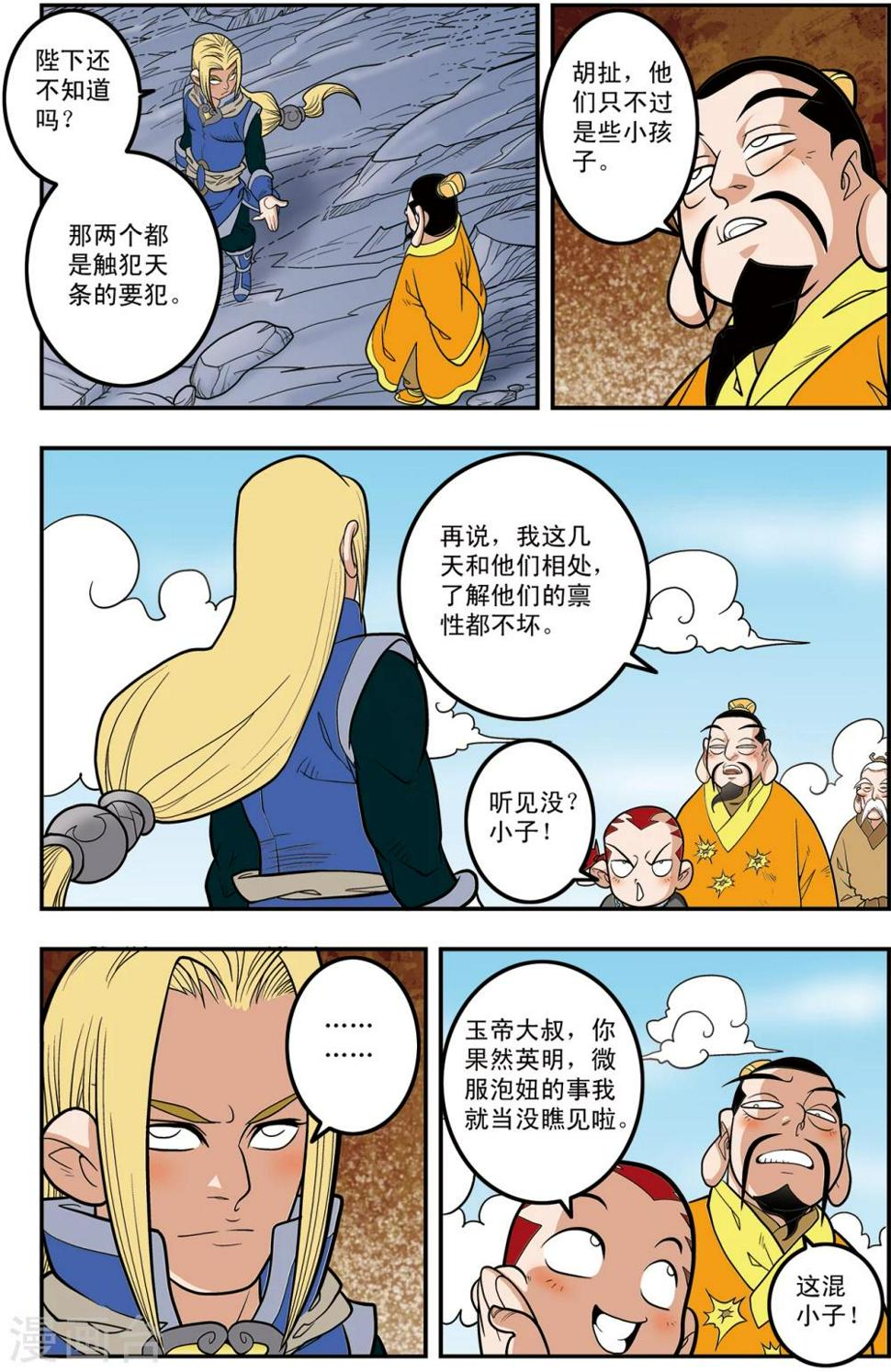 《神精榜》漫画最新章节第106话 魔化的最后战役免费下拉式在线观看章节第【9】张图片