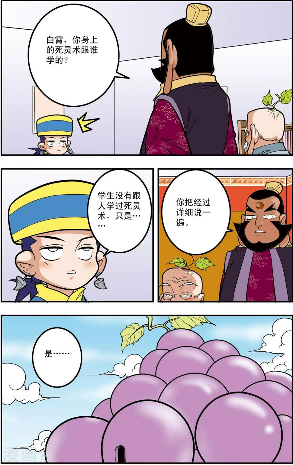 《神精榜》漫画最新章节第107话 遗留问题免费下拉式在线观看章节第【13】张图片