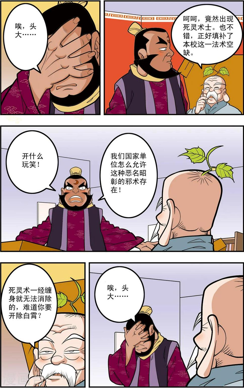 《神精榜》漫画最新章节第107话 遗留问题免费下拉式在线观看章节第【15】张图片