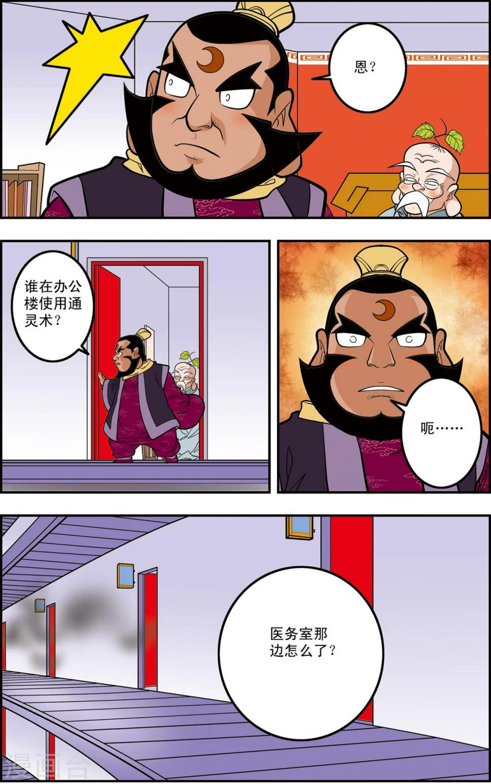 《神精榜》漫画最新章节第107话 遗留问题免费下拉式在线观看章节第【16】张图片